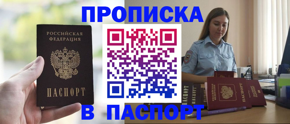 прописка в Суровикино